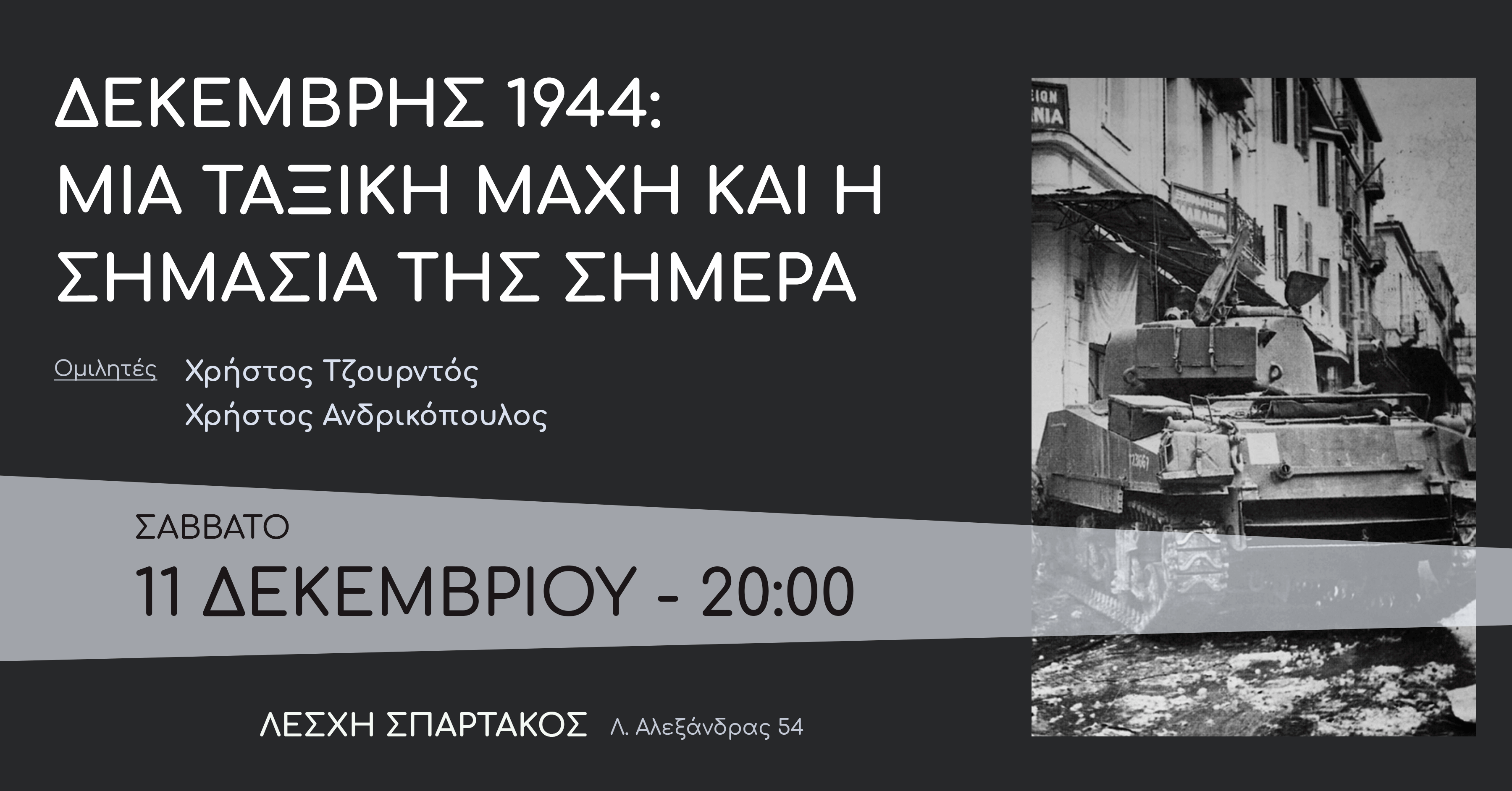 Εκδήλωση με θέμα “Δεκέμβρης 1944: μια σκληρή ταξική μάχη και η σημασία της στο σήμερα” το Σάββατο 11/12 στις 20:00