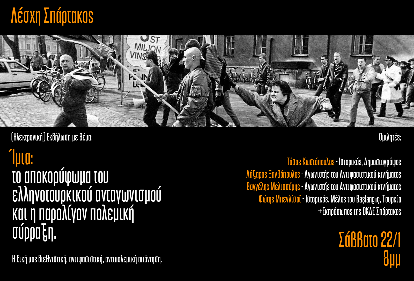 Εκδήλωση με τίτλο “Ίμια: το αποκορύφωμα του ελληνοτουρκικού ανταγωνισμού και η παρ’ολίγον πολεμική σύρραξη. Η δική μας διεθνιστική, αντιφασιστική, αντιπολεμική απάντηση”