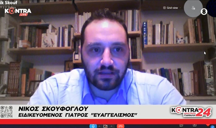 Ο ιατρός Νικόλας Σκούφογλου στο Kontra (Βίντεο)