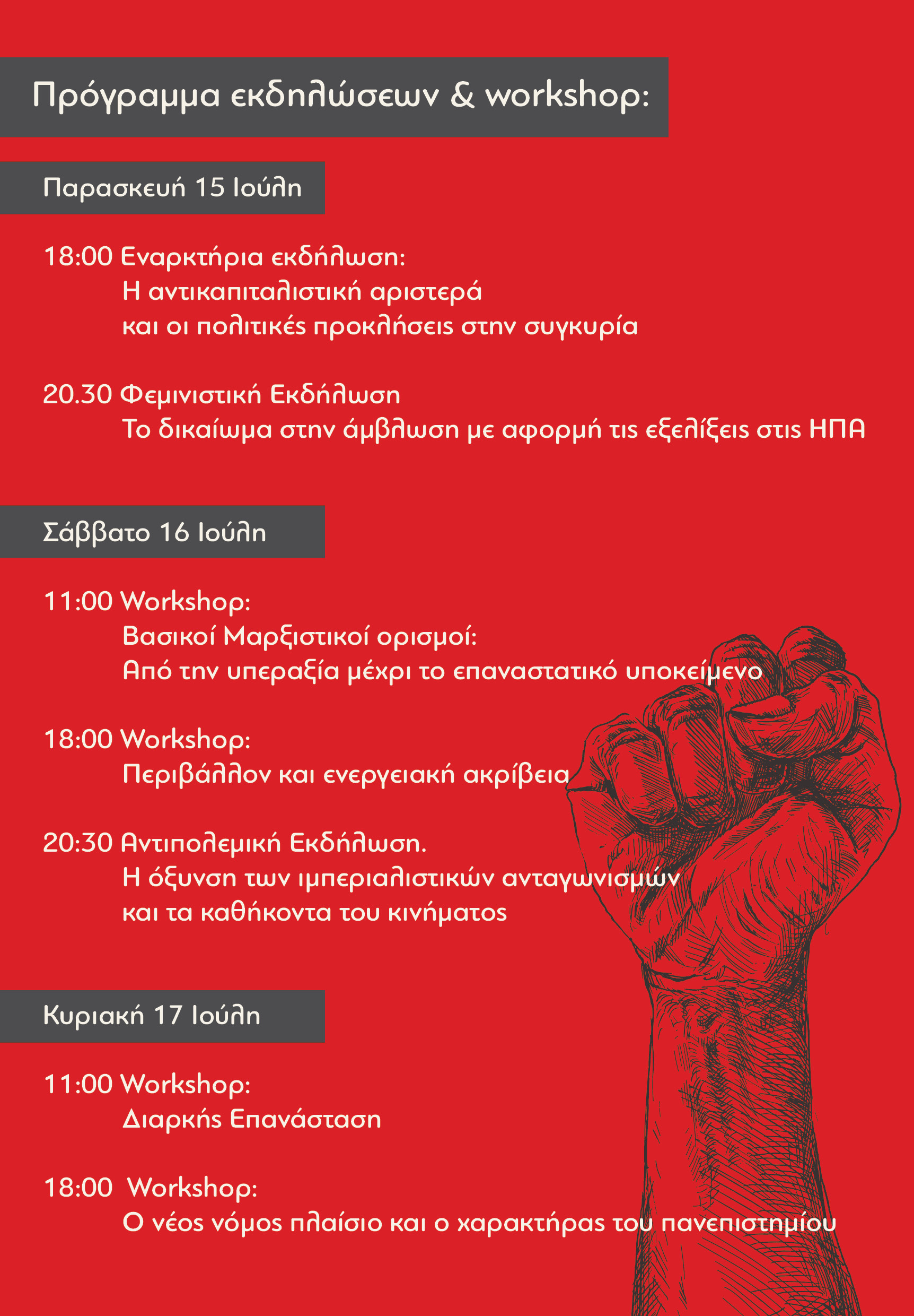 6o camping Σπάρτακος, 15-17 Ιούλη, Ερέτρια